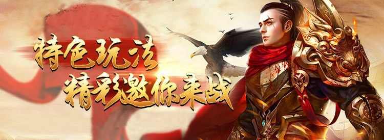 网通传奇网通之热血传奇魔血怎么打