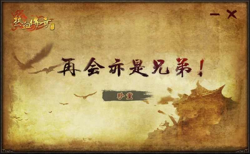 新开一秒手游传世sf网站之热血传奇百区有什么区别