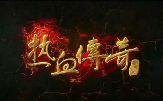 网通打金提现之热血传奇怎么不能语音聊天